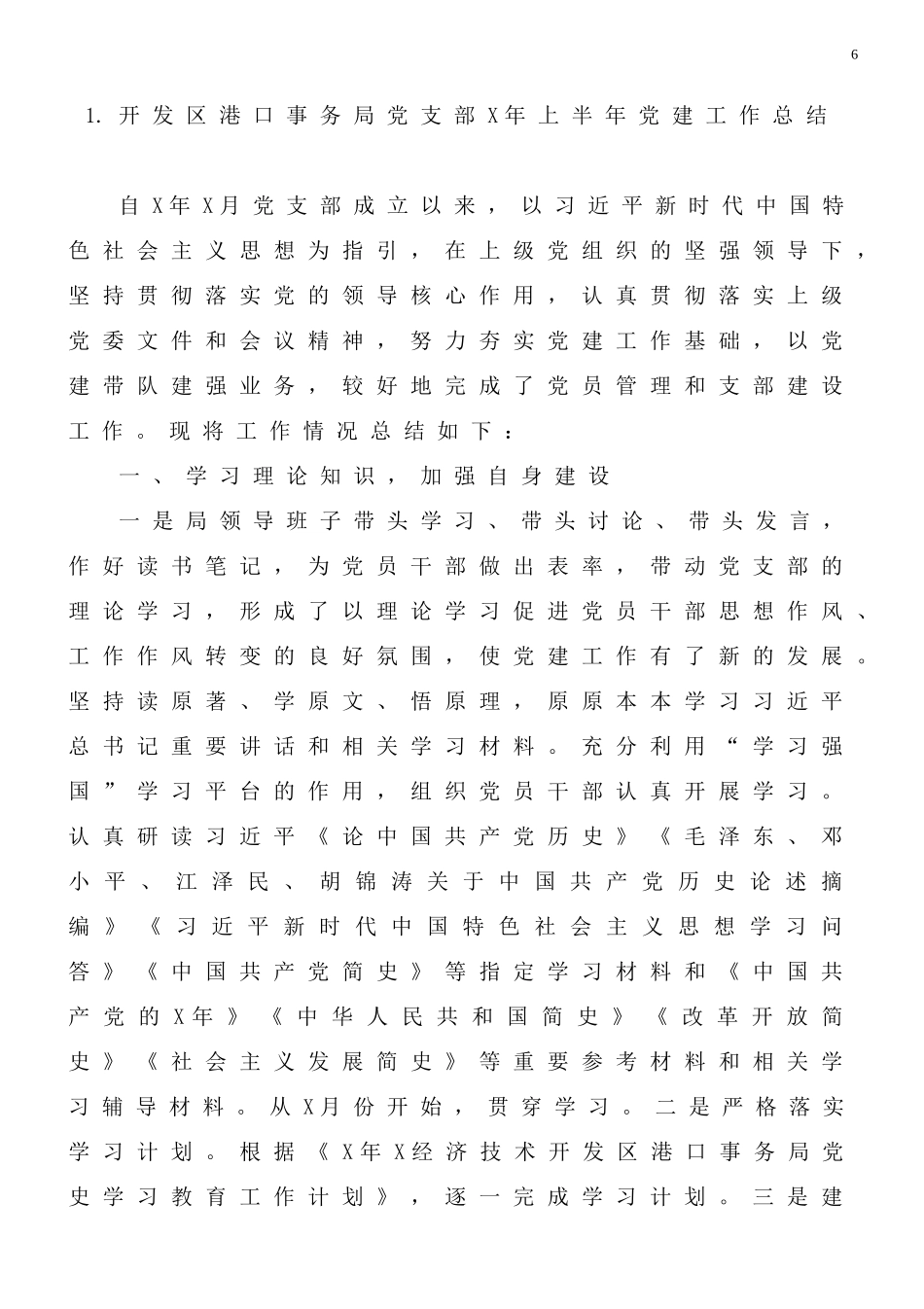 党建工作总结范文7篇.doc_第2页