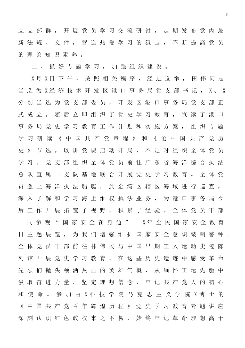 党建工作总结范文7篇.doc_第3页