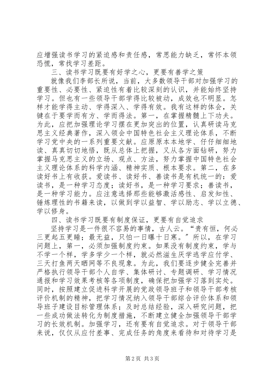 2023年学习重要性致辞心得体会.docx_第2页