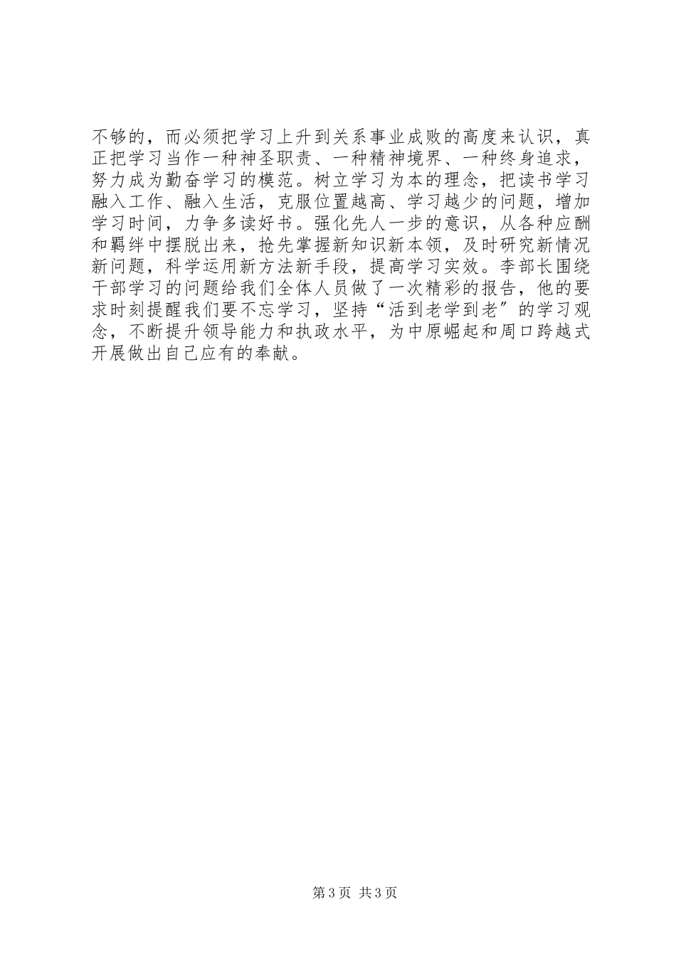 2023年学习重要性致辞心得体会.docx_第3页