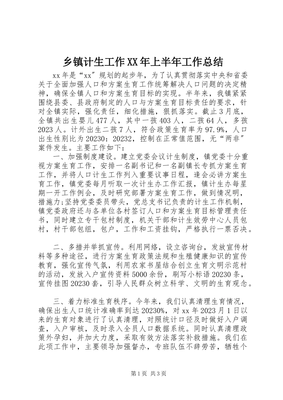 2023年乡镇计生工作上半年工作总结.docx_第1页