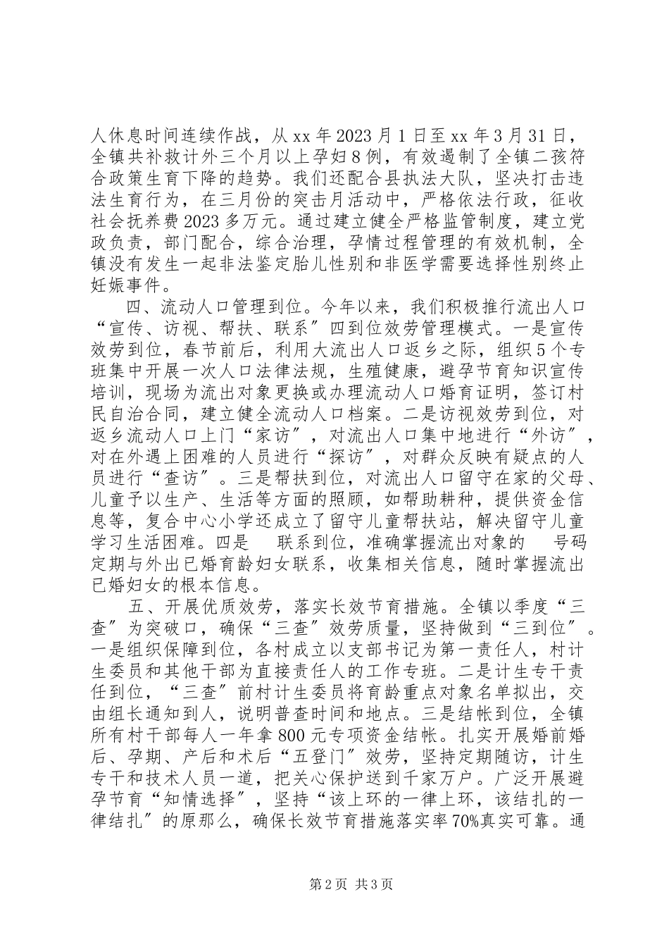 2023年乡镇计生工作上半年工作总结.docx_第2页