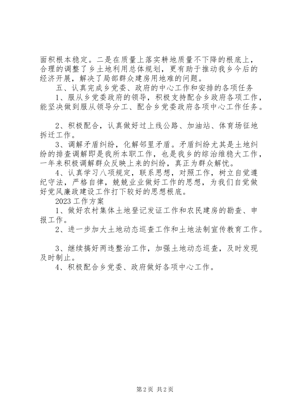 2023年乡规划所工作总结.docx_第2页