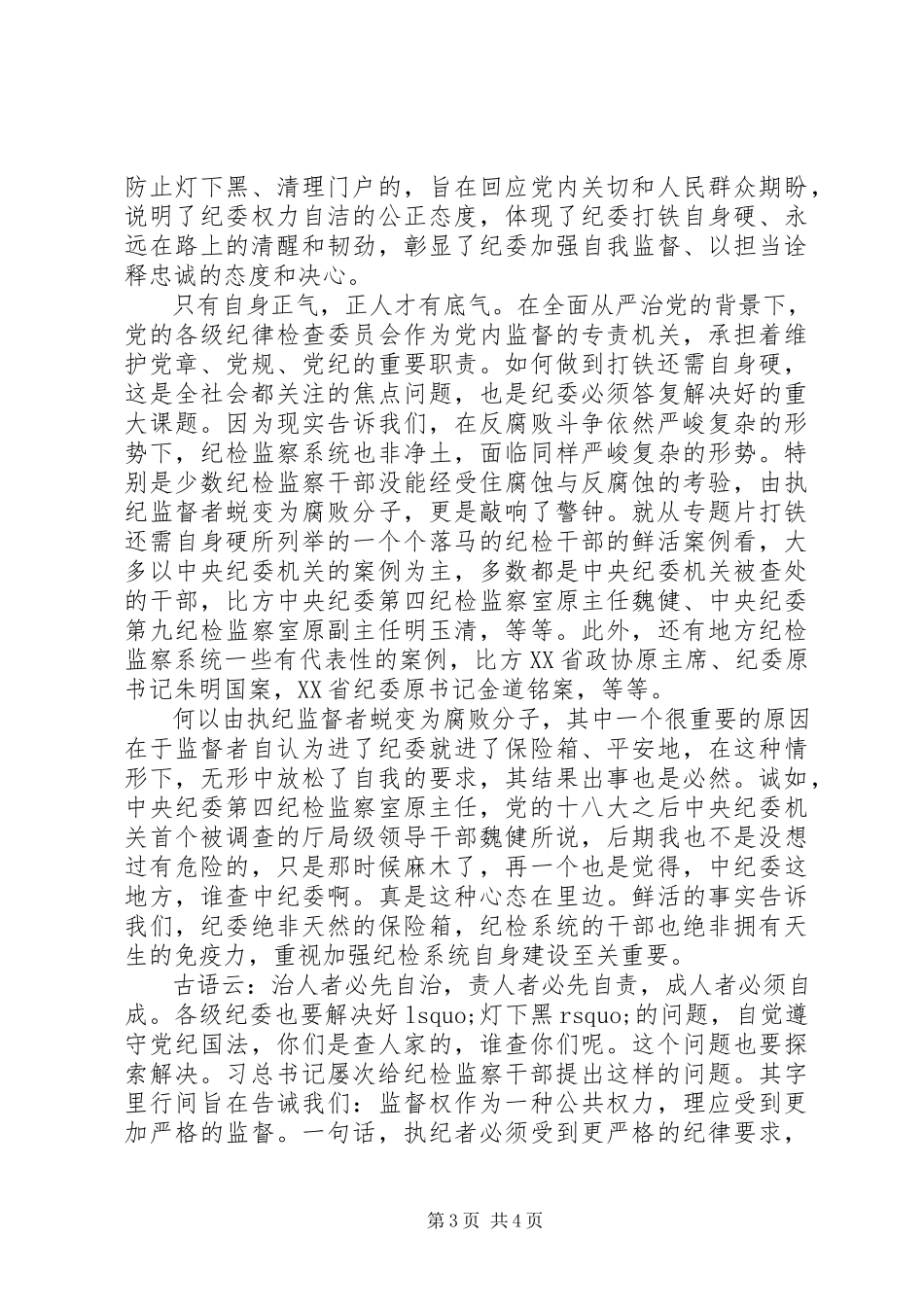 2023年《打铁还需自身硬》观看心得体会.docx_第3页