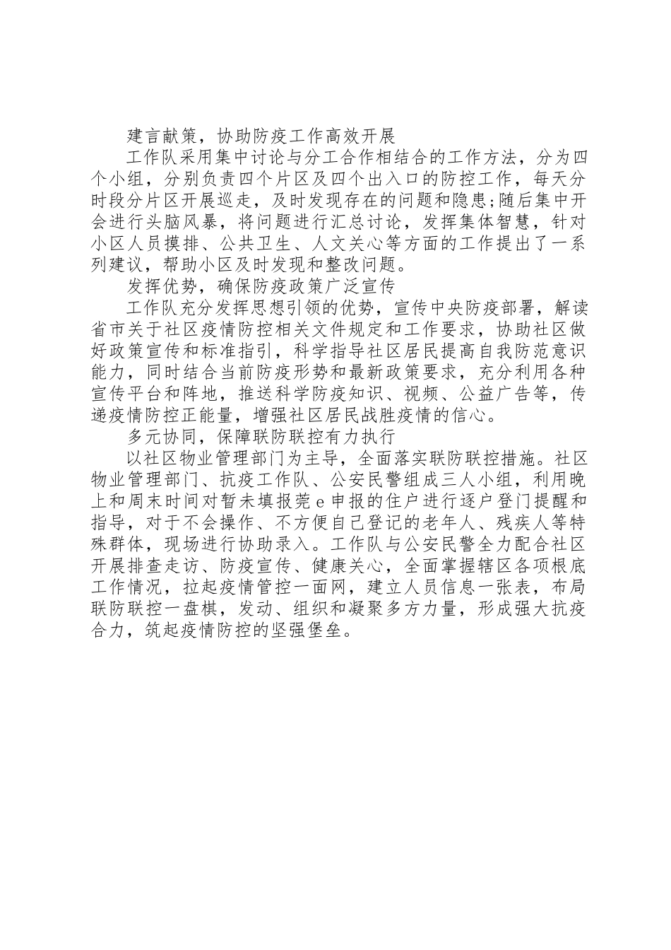 2023年党校抗疫工作队工作总结.docx_第2页