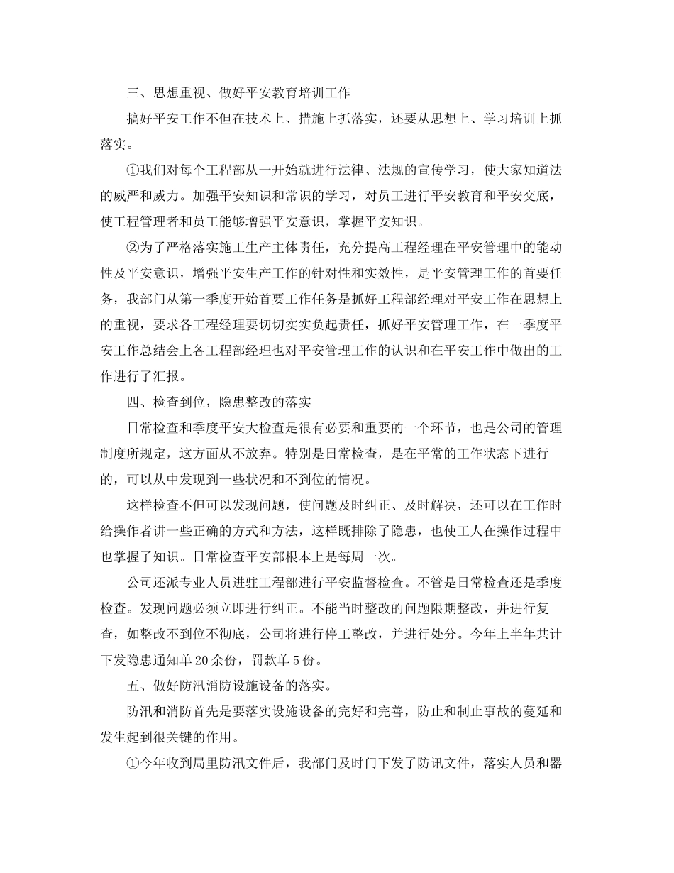 2023年公司度安全工作总结.docx_第2页