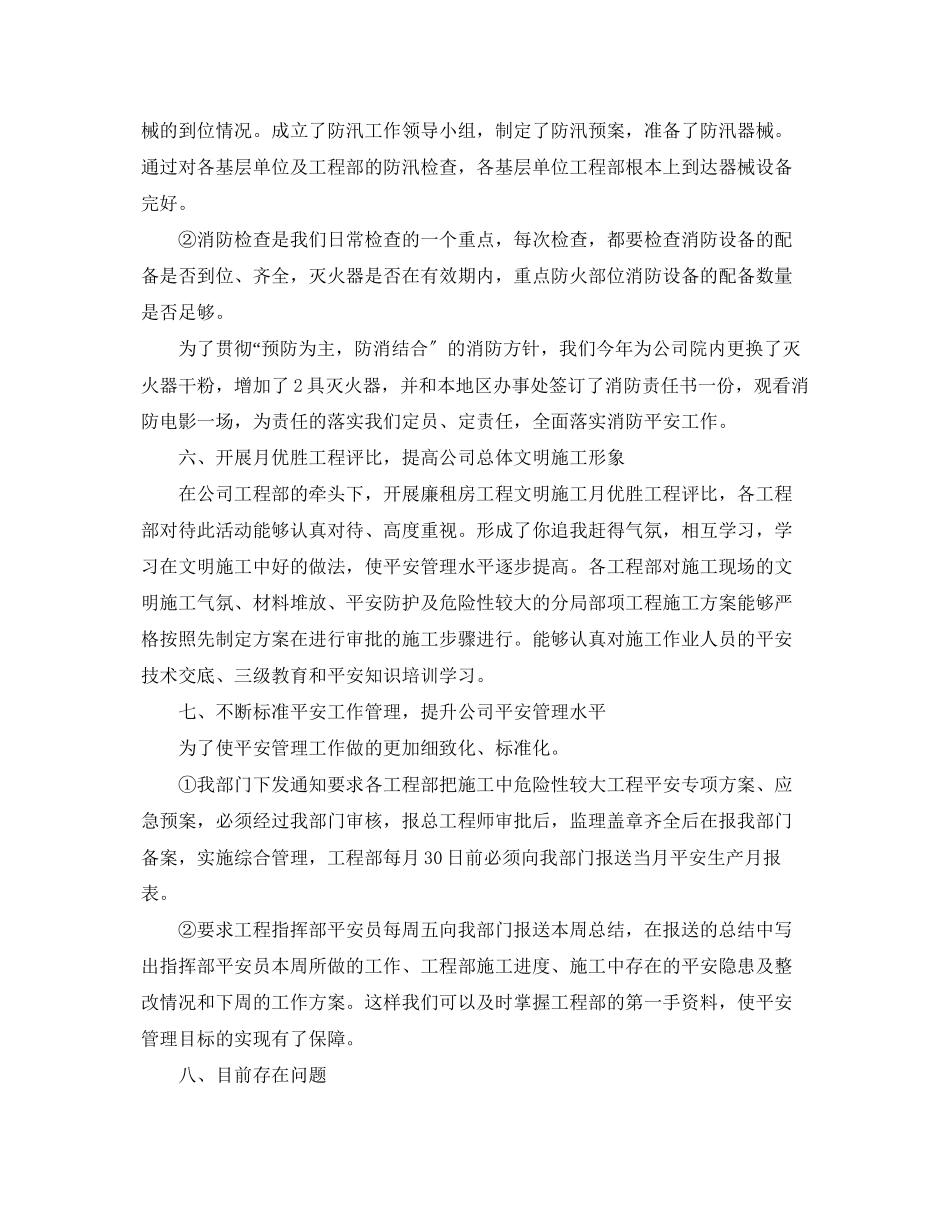 2023年公司度安全工作总结.docx_第3页