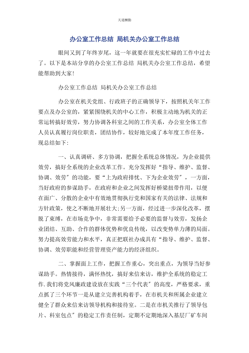 2023年办公室工作总结 局机关办公室工作总结.docx_第1页