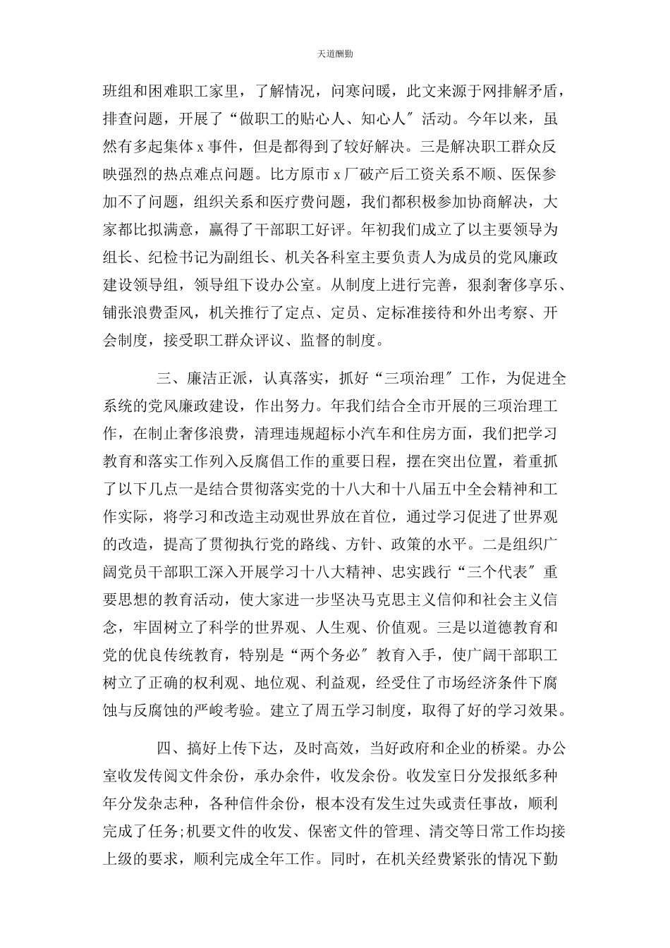 2023年办公室工作总结 局机关办公室工作总结.docx_第2页