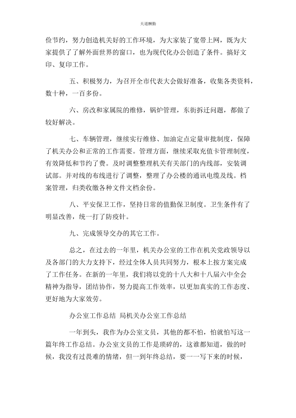 2023年办公室工作总结 局机关办公室工作总结.docx_第3页