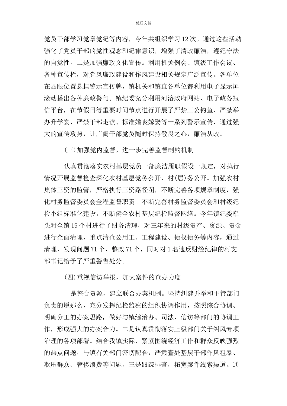 2023年乡镇纪检监察工作总结.docx_第2页