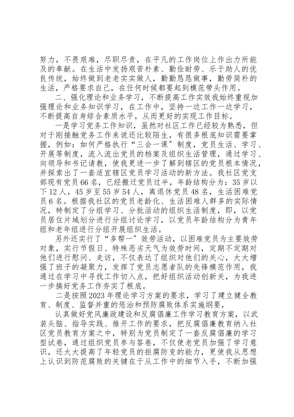 2023年第一书记工作总结某年[某年社区书记个人年终工作总结]新编.docx_第2页