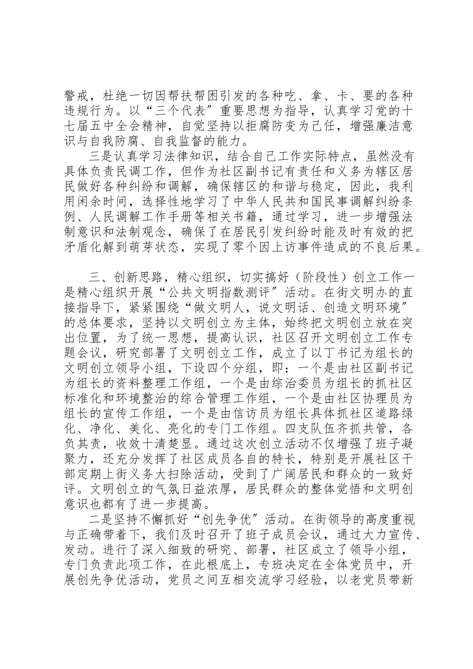 2023年第一书记工作总结某年[某年社区书记个人年终工作总结]新编.docx_第3页