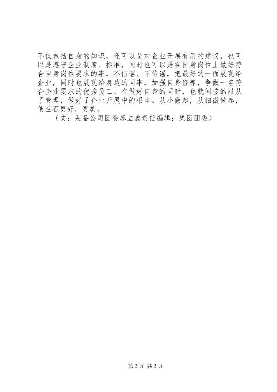 2023年三学两做一创心得体会.docx_第2页