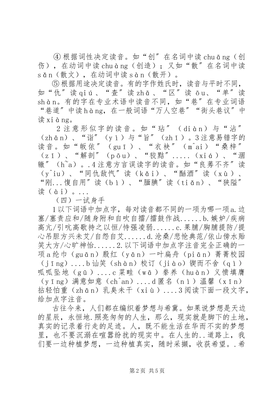 2023年任锁英小升初衔接心得体会5篇.docx_第2页