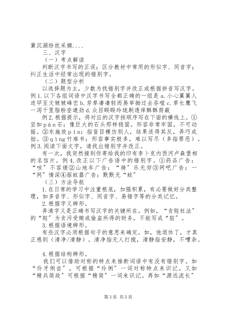 2023年任锁英小升初衔接心得体会5篇.docx_第3页