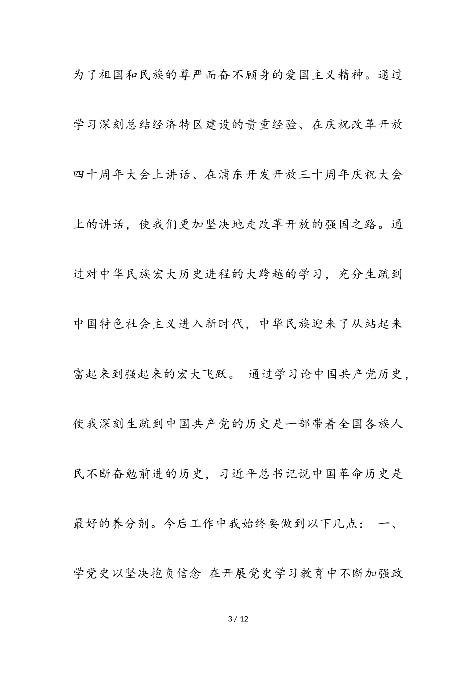 2023年《论中国共产党历史》的学习心得.doc_第3页