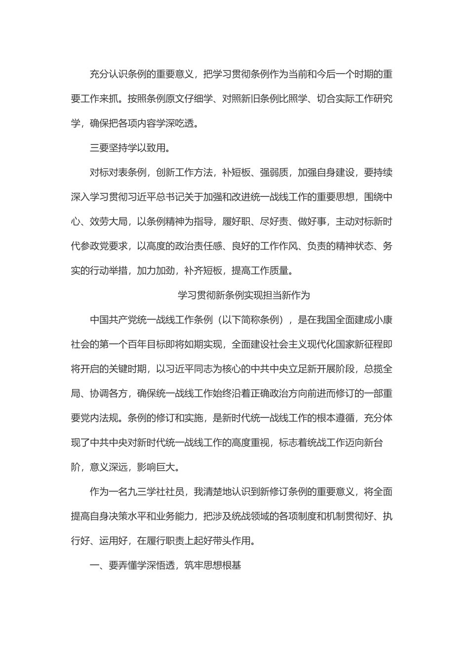学习《中国共产党统一战线工作条例》心得体会（3篇）.docx_第2页