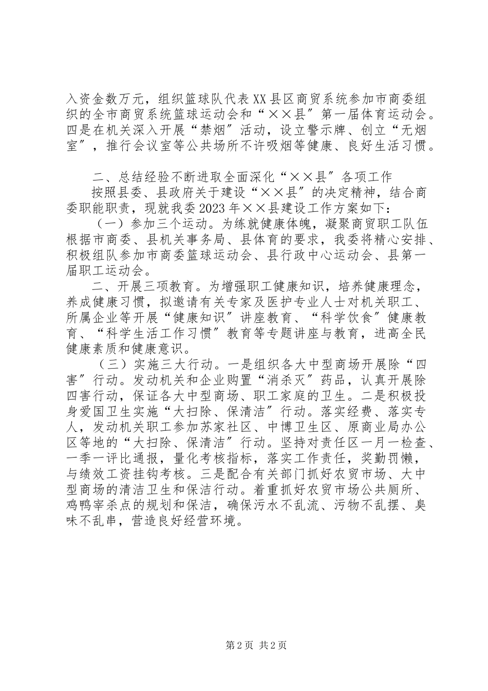 2023年县级工作总结及工作计划.docx_第2页
