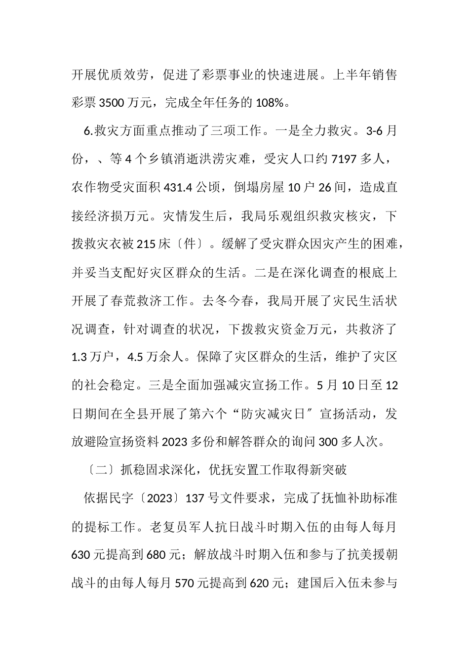 2023年上年民政工作总结.docx_第3页