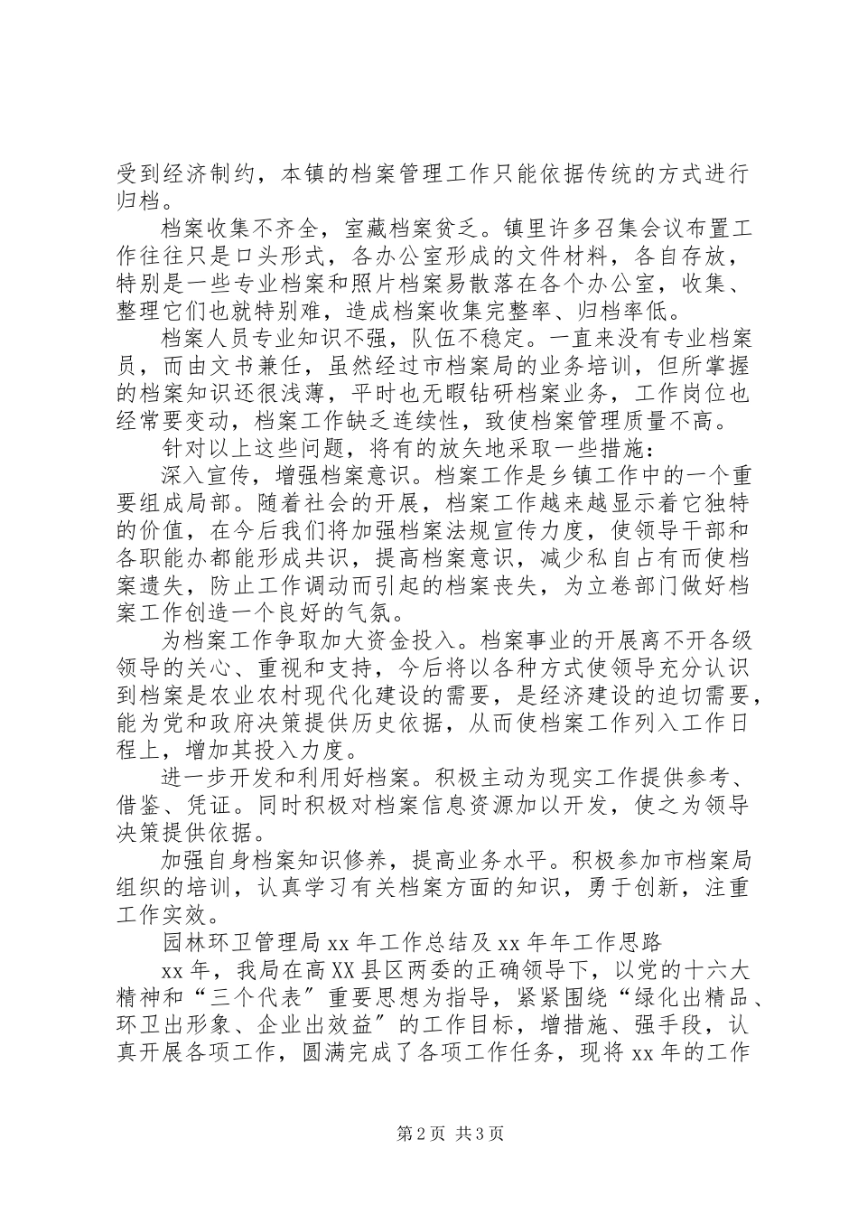 2023年XX某镇档案工作总结工作总结新编.docx_第2页