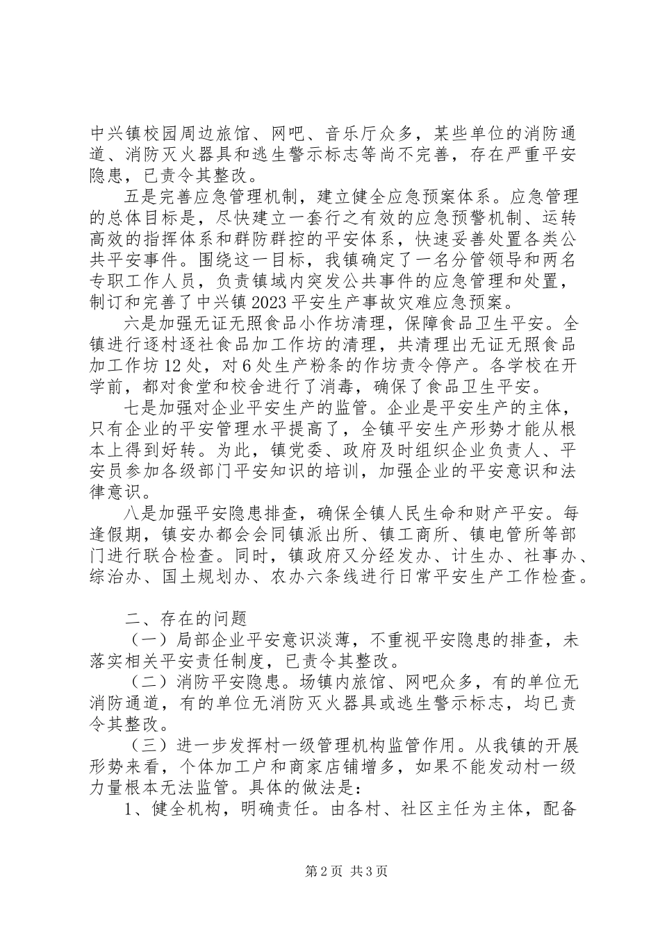 2023年乡镇全年安全生产工作总结.docx_第2页