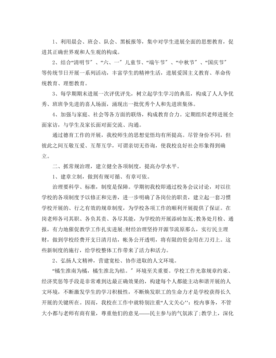2023年教学工作总结学校教学工作总结精选范文.docx_第2页