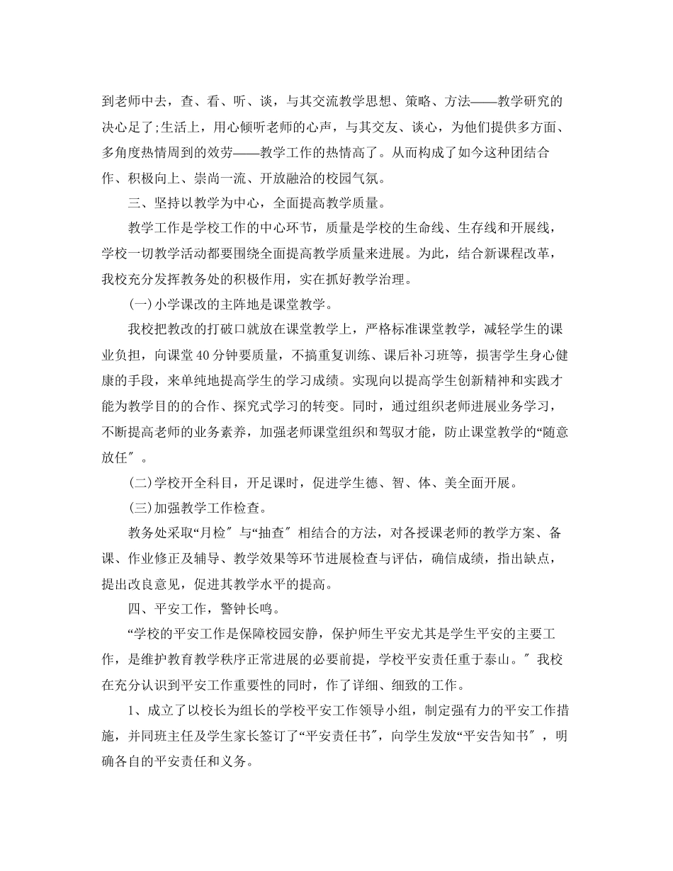 2023年教学工作总结学校教学工作总结精选范文.docx_第3页