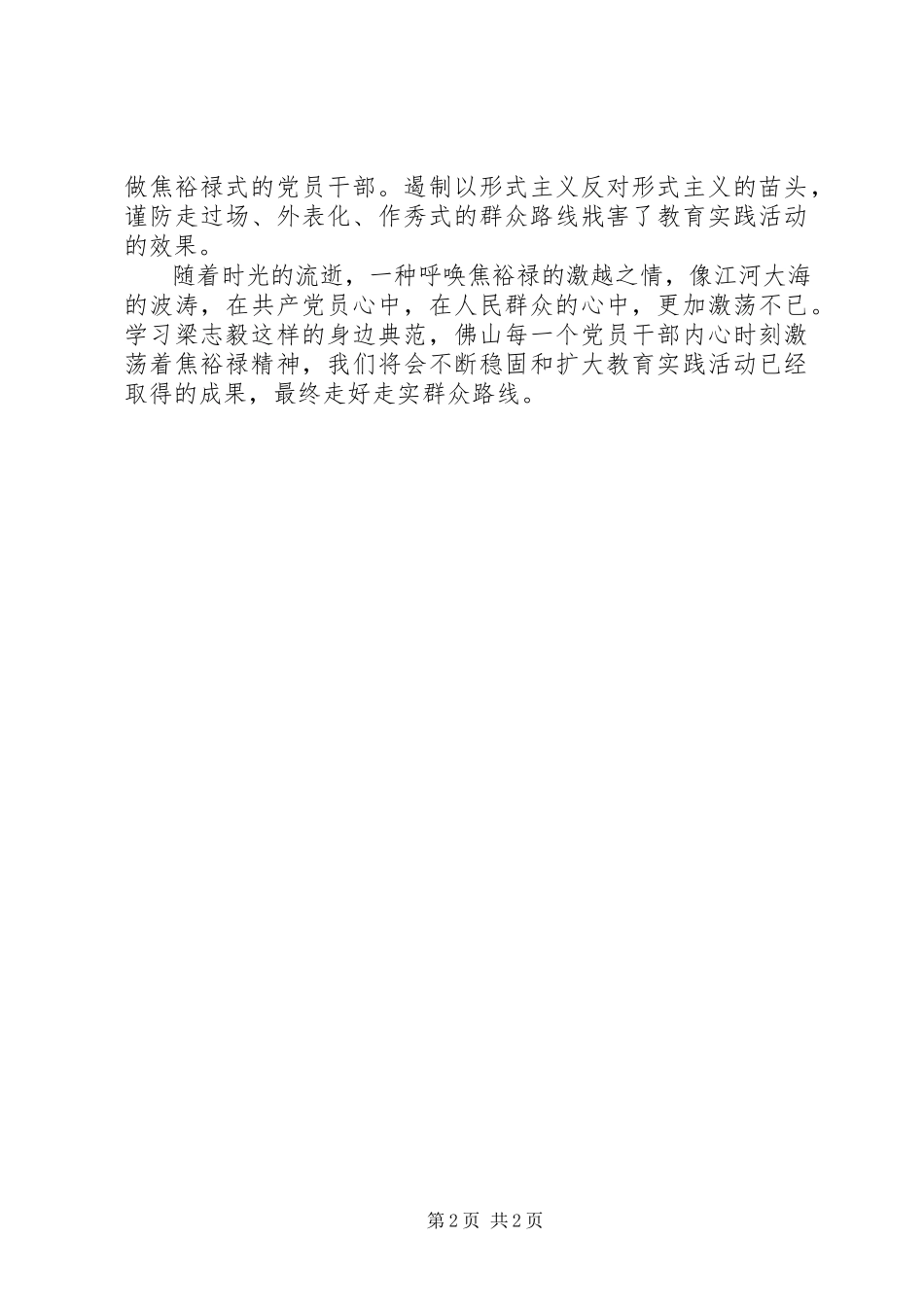 2023年学习焦裕禄心得.docx_第2页