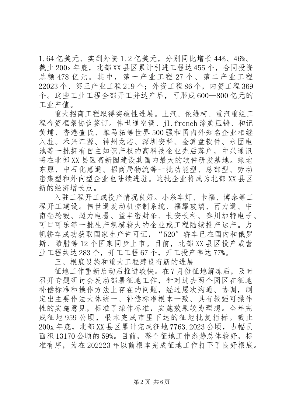 2023年区管委会的工作总结.docx_第2页