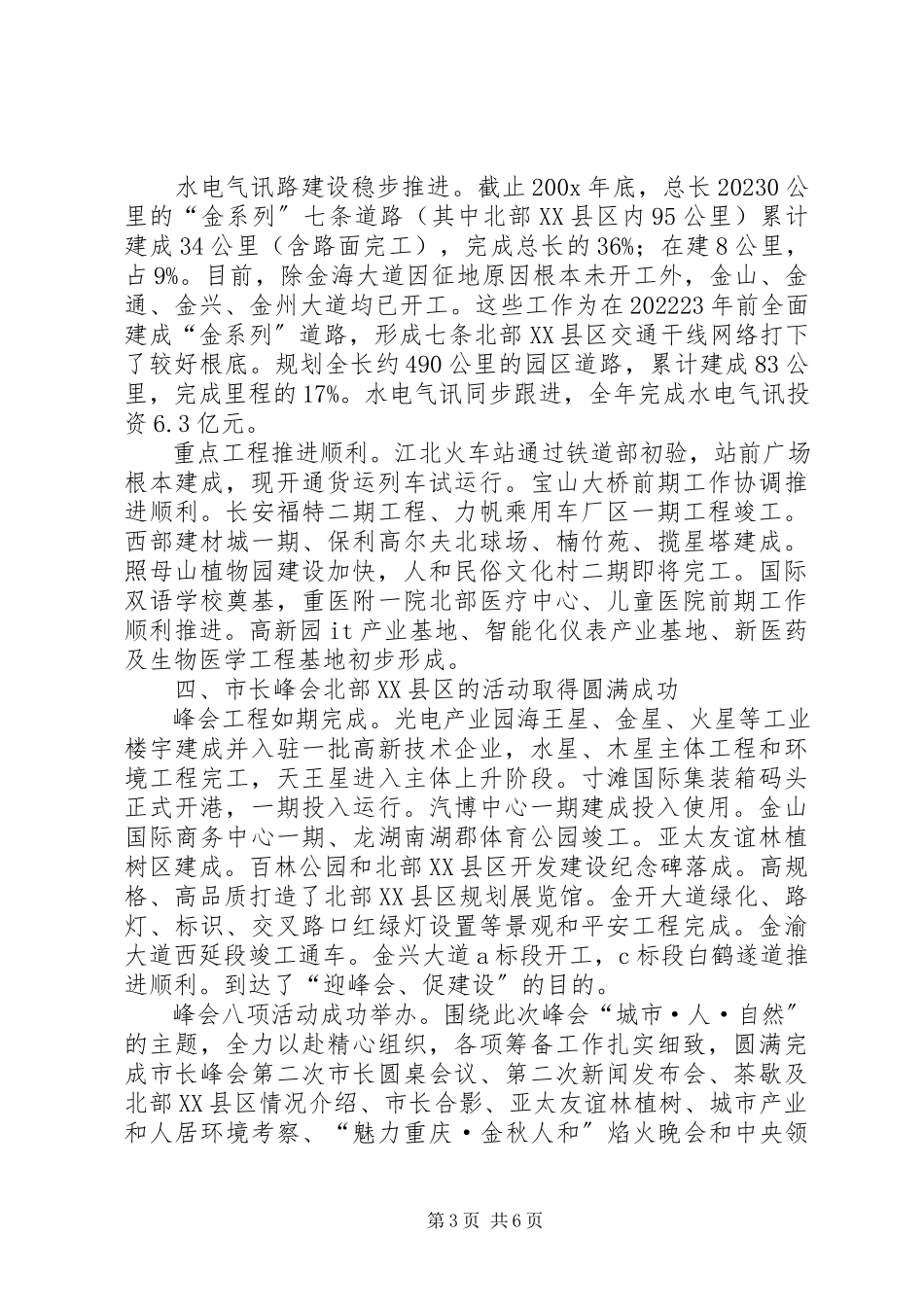 2023年区管委会的工作总结.docx_第3页
