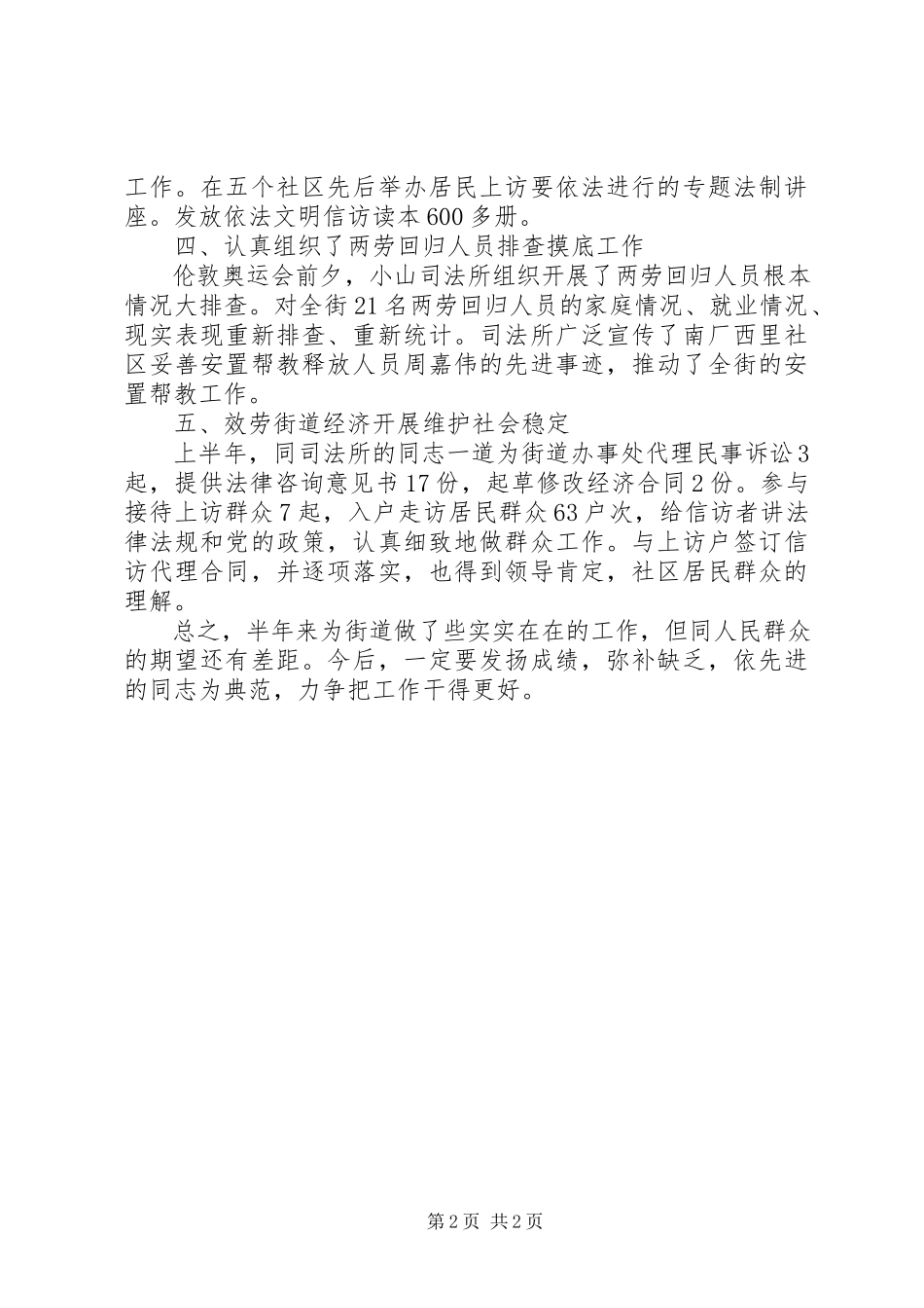 2023年司法机构工作人员工作总结.docx_第2页