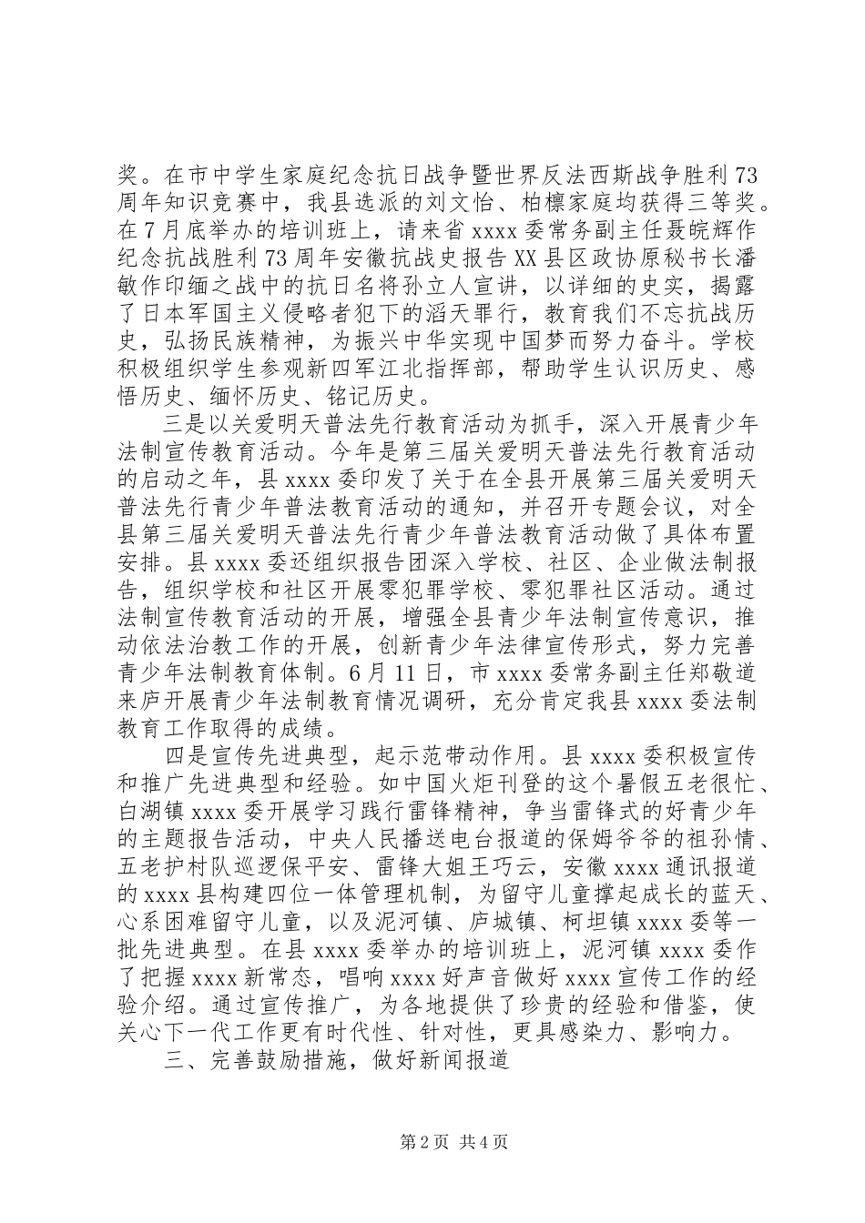 2023年宣传工作年终工作总结.docx_第2页