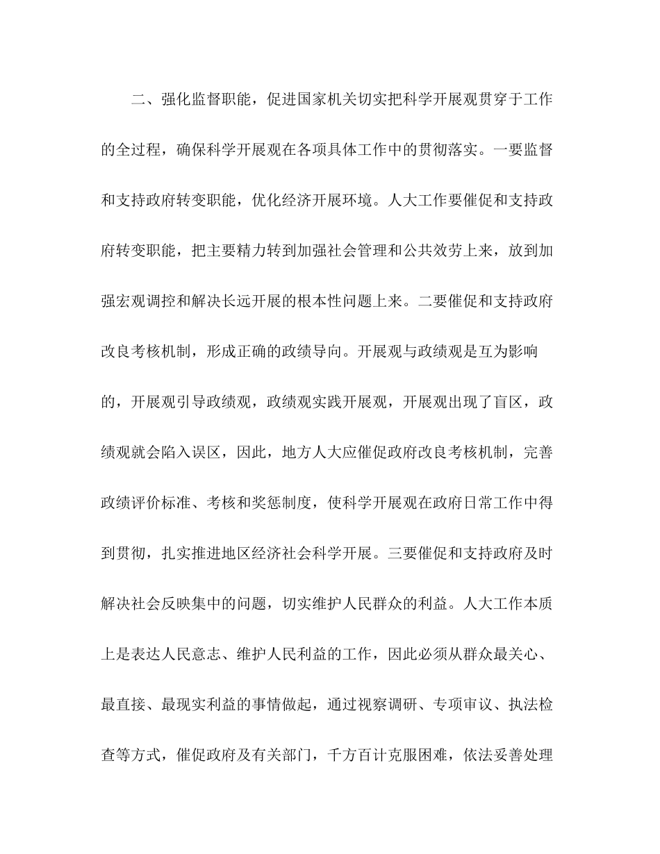 2023年地方人大常委会干部学习实践科学发展观心得体会.docx_第3页