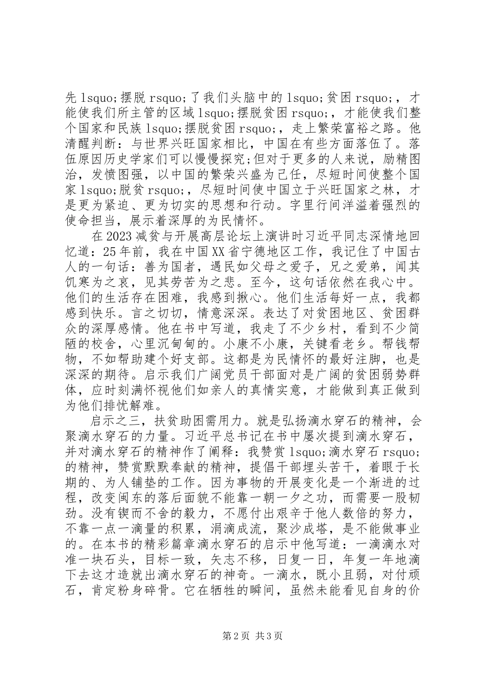 2023年《摆脱贫困》读后感心得体会.docx_第2页