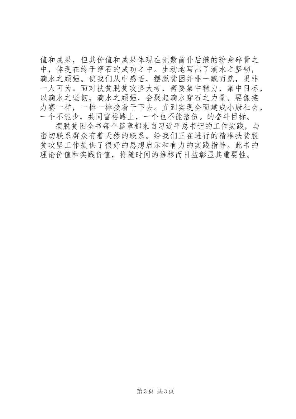 2023年《摆脱贫困》读后感心得体会.docx_第3页