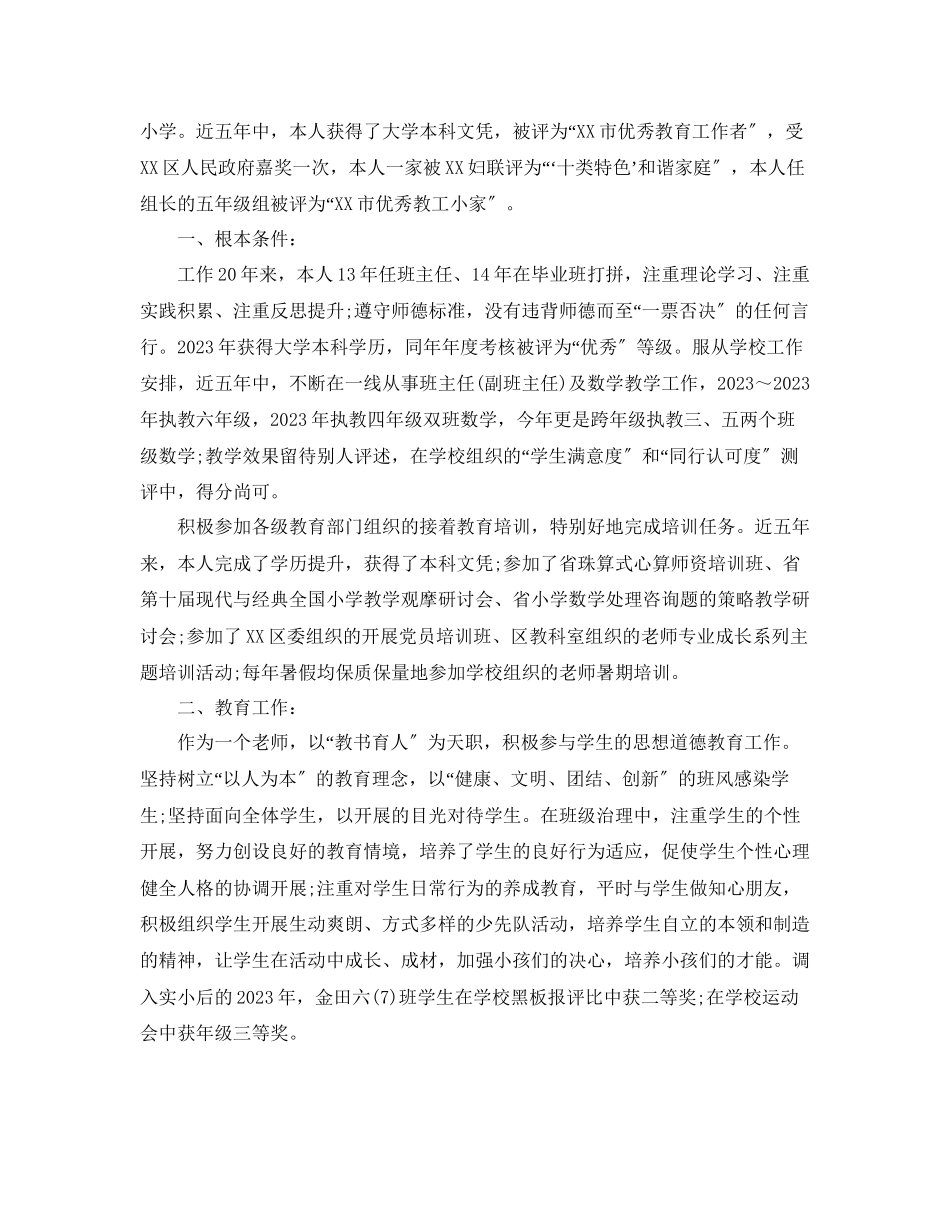 2023年度工作总结小学老师度工作总结.docx_第3页