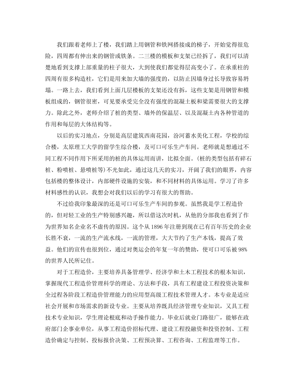 2023年模板工程实习心得体会.docx_第2页