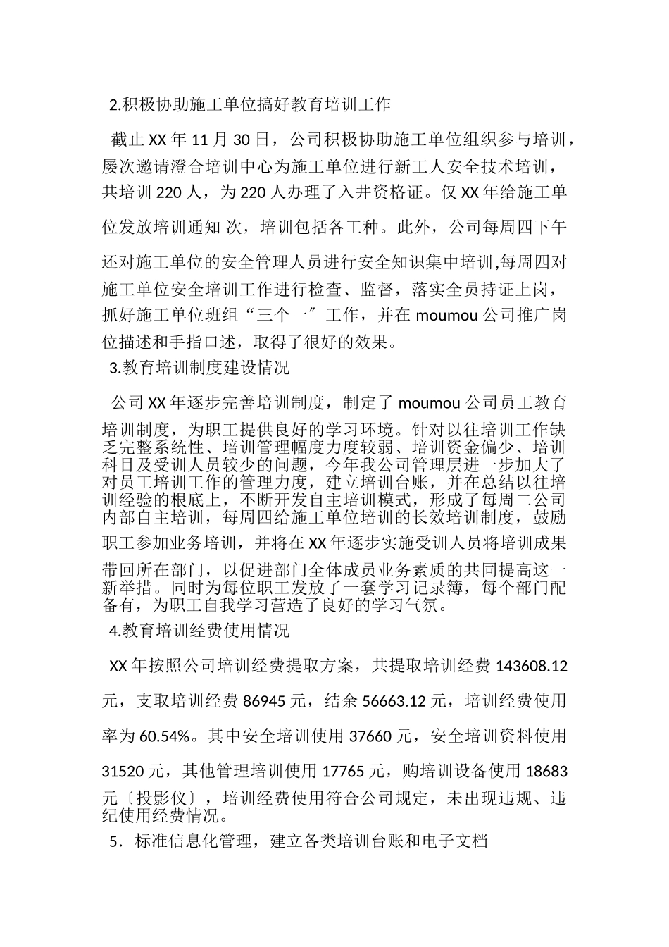 2023年度职工培训工作总结.doc_第2页