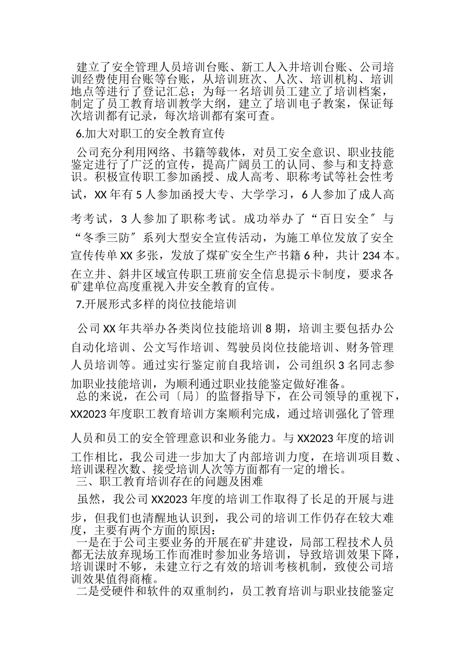 2023年度职工培训工作总结.doc_第3页