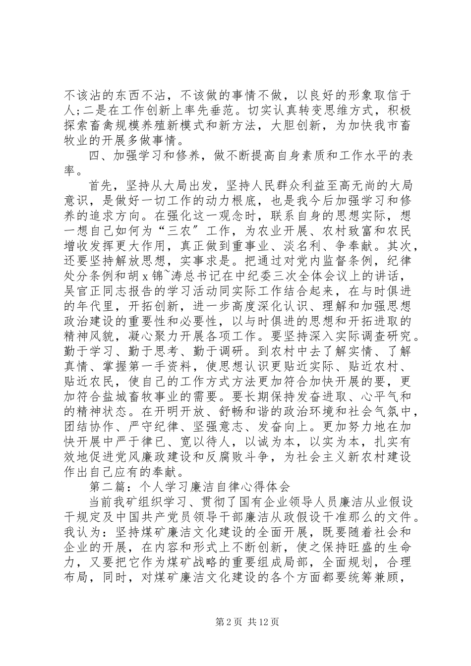 2023年廉洁自律的心得体会.docx_第2页