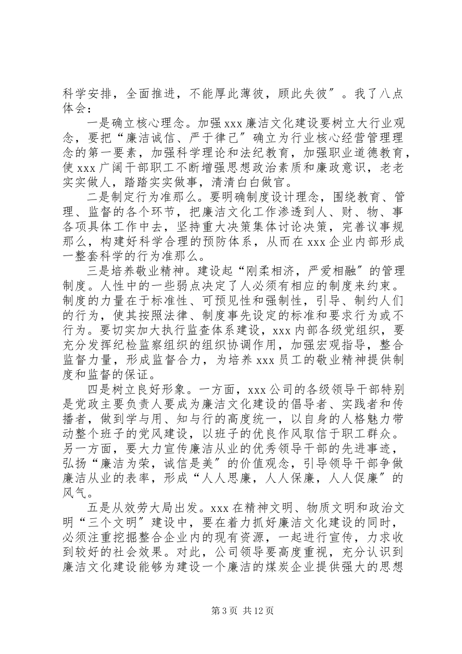 2023年廉洁自律的心得体会.docx_第3页