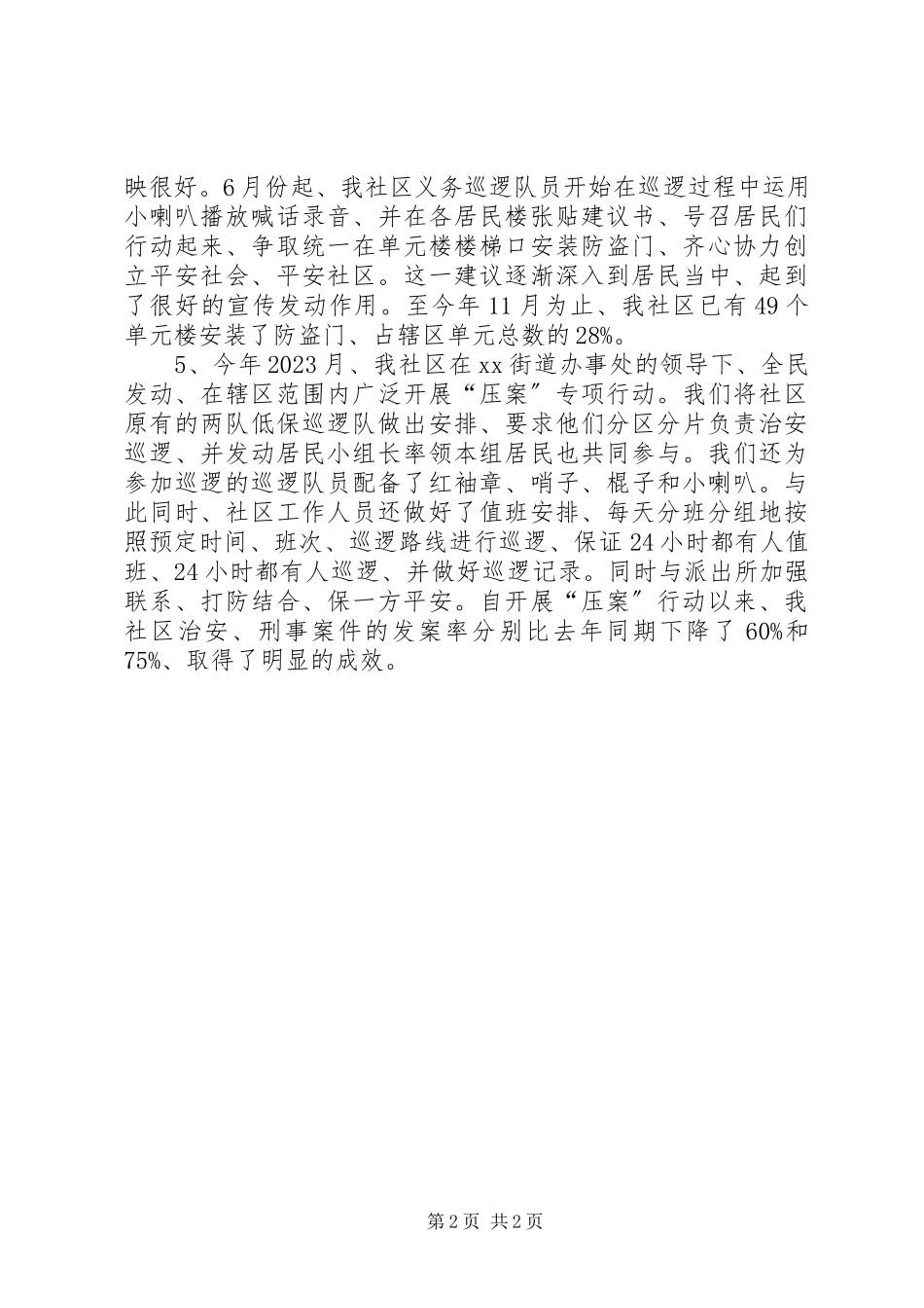 2023年社区综治半年工作总结.docx_第2页