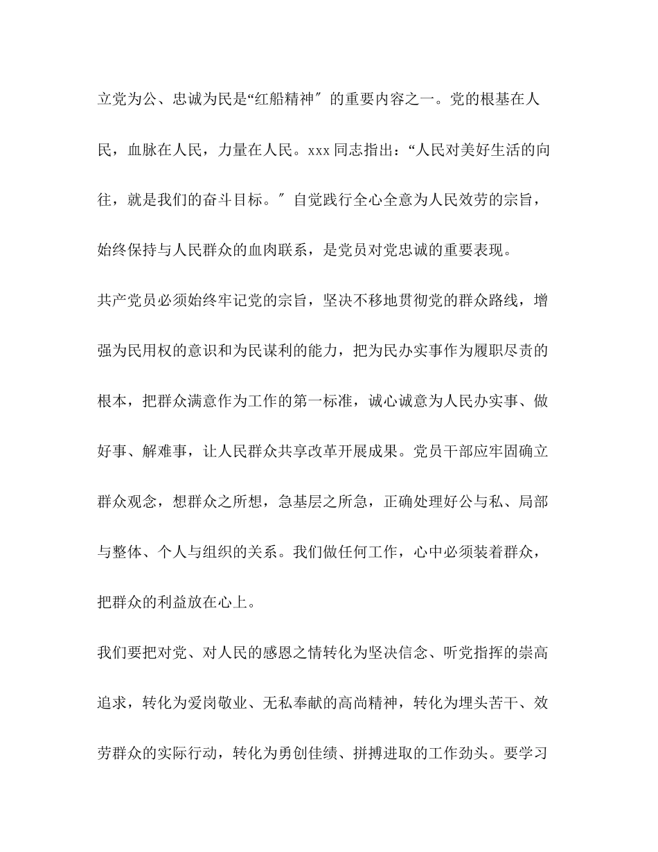 2023年讲奉献有作为心得及感悟合集.docx_第3页