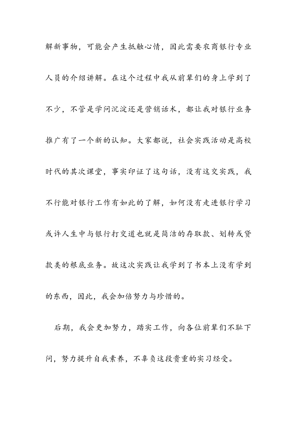 2023年银行实习心得共5篇.doc_第2页