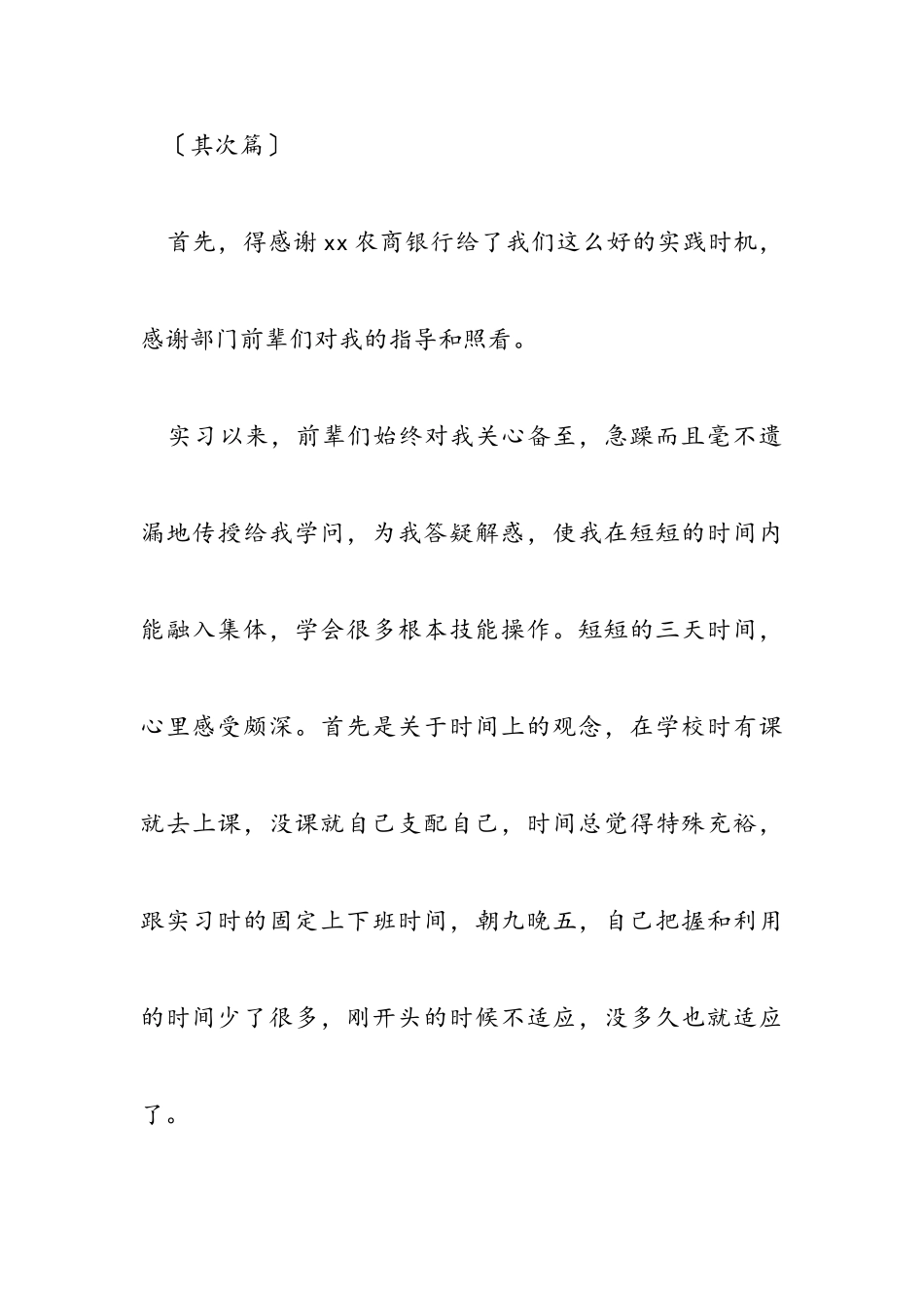 2023年银行实习心得共5篇.doc_第3页