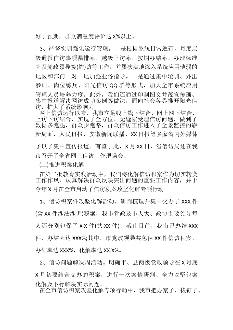 2023年信访工作总结分总结.doc_第2页