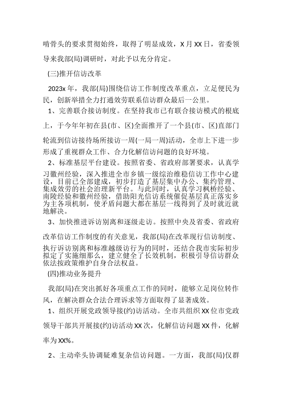 2023年信访工作总结分总结.doc_第3页