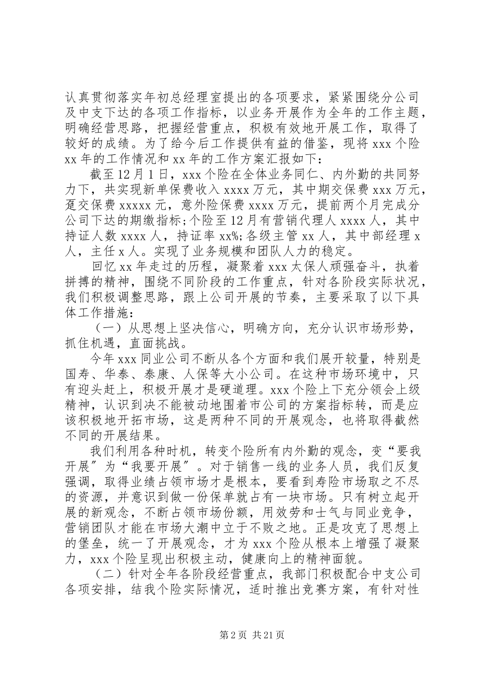 2023年公司力部门工作总结.docx_第2页