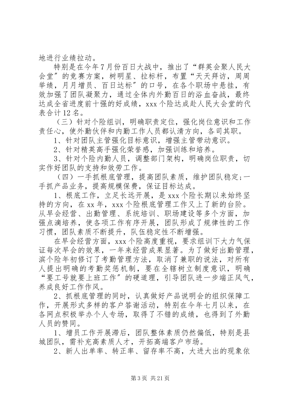 2023年公司力部门工作总结.docx_第3页